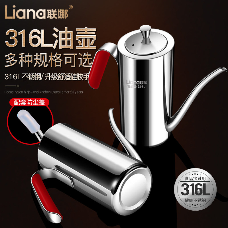联娜316L不锈钢油壶加厚家用高端厨房不挂油长嘴储油罐防漏调料瓶,淘宝优惠券,粉丝福利购,淘宝优惠卷