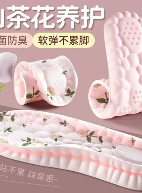山茶花女款踩屎感防臭透气鞋垫