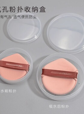 粉扑收纳盒通用气垫透明盒