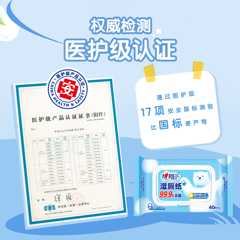 心相印湿厕纸40片云熊99.9%杀菌消毒卫生湿纸巾擦屁股家用实惠装 - 图3