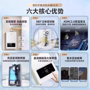 美的平衡式燃气热水器天然气家用恒温浴室专用机器免调温HC7/HC9