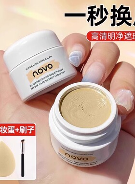遮瑕膏遮斑不卡粉不脱妆防水