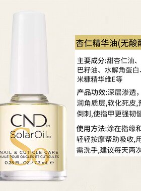 CND指甲蛋白修复液护甲精华