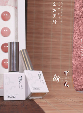 日系东方玉脂18色冰透裸色甲油
