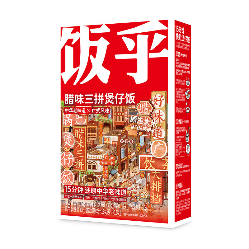 饭乎煲仔饭自煮生米饭预制菜包腊味三拼熏肉银鱼扣肉拌饭多口味