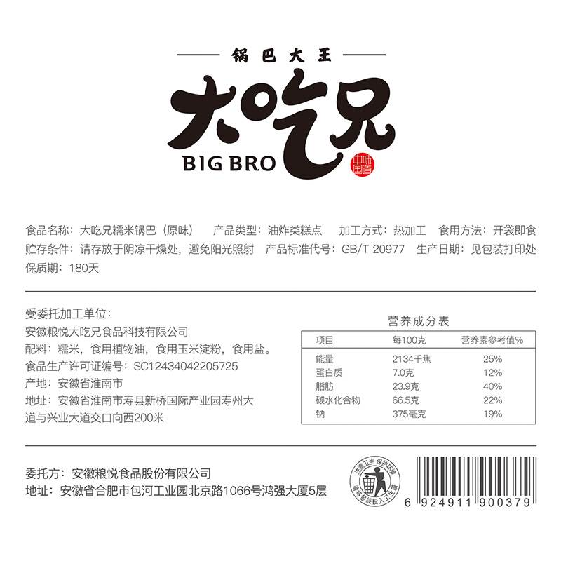 粮悦大吃兄 安徽小糯米锅巴1600g办公室小吃休闲零食小包装整箱
