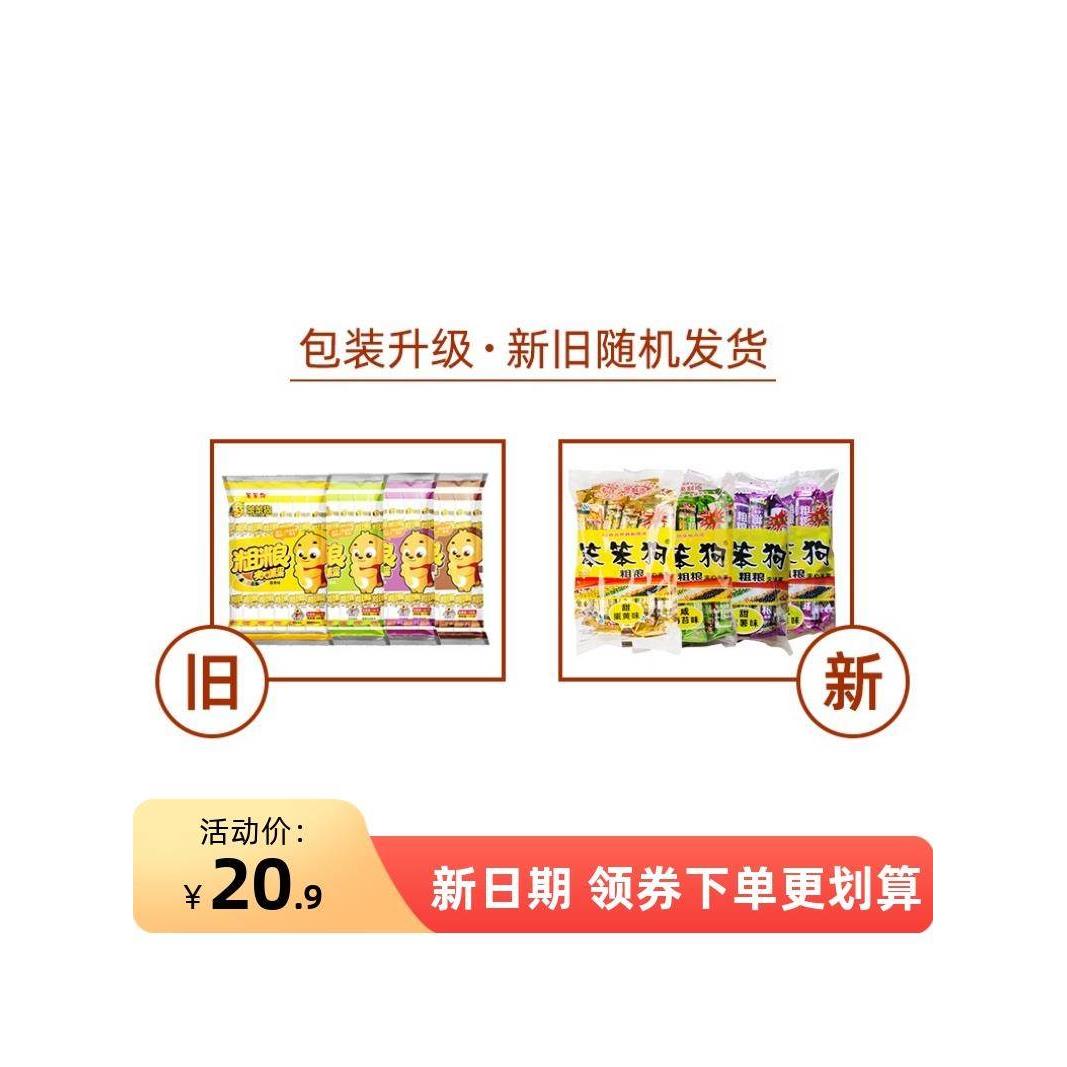新货【60支】笨笨狗粗粮夹心米果能量棒糙米卷饼干膨化休闲零食小