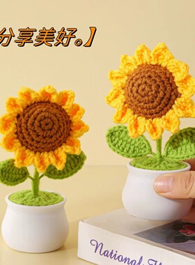 手工成品笑脸向日葵盆栽可爱太阳花摆件教师节针织仿真花礼物