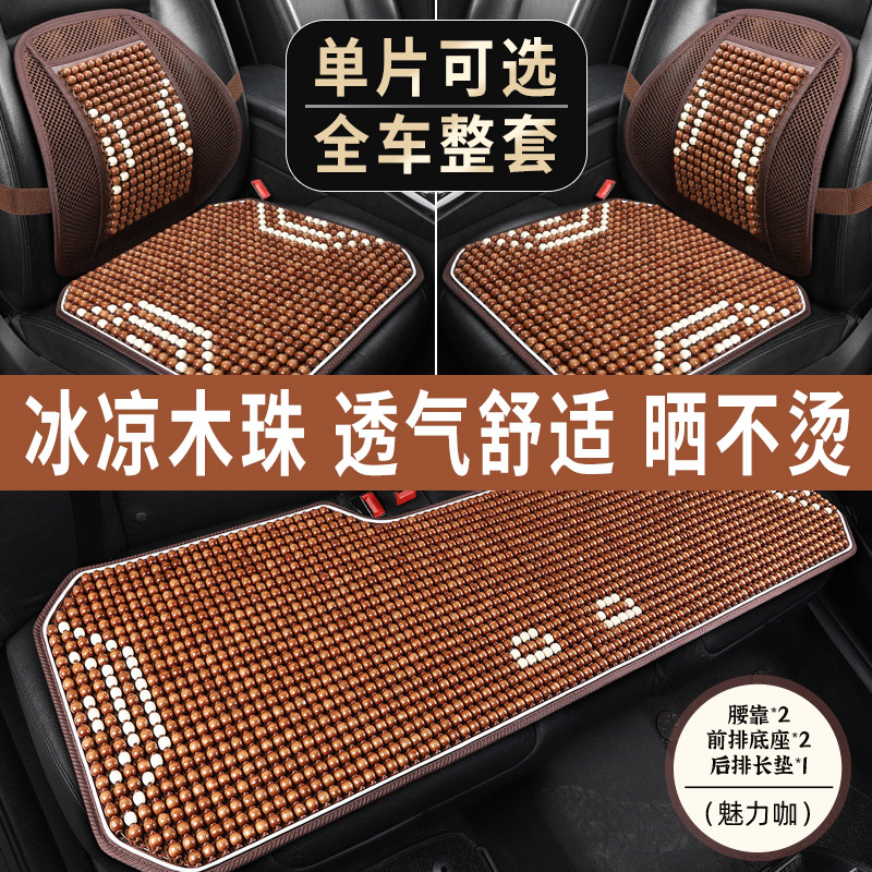 广汽埃安Y SPLUS专用木珠子汽车坐垫座套夏季后排单片凉座椅座垫 - 图2