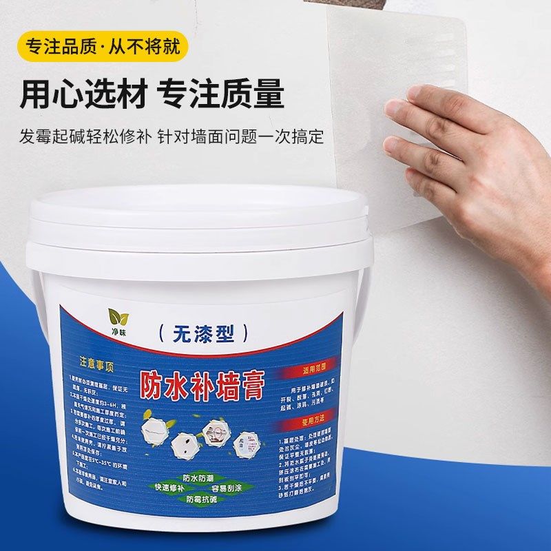 白墙面修补膏家用翻新墙壁裂缝修复内墙神器白色防水腻子膏补墙膏,淘宝优惠券,粉丝福利购,淘宝优惠卷