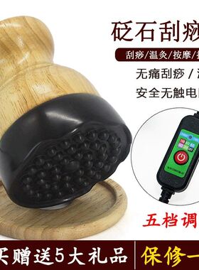 砭石电加热能量石凹凸多点无痛刮痧罐 温熨灸按摩仪升固正阳家用