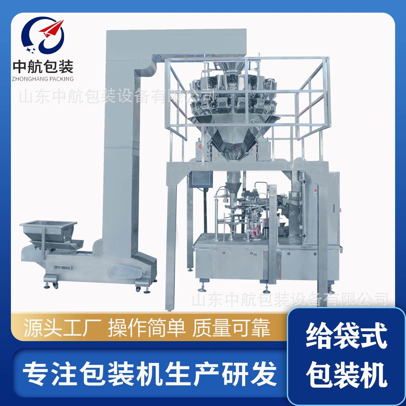 葡萄干果干包装设备全自动果脯给袋式包装机全自动称重式包装机,淘宝优惠券,粉丝福利购,淘宝优惠卷