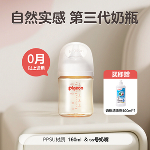 贝亲婴儿三代宽口径玻璃奶瓶160mlPPSU