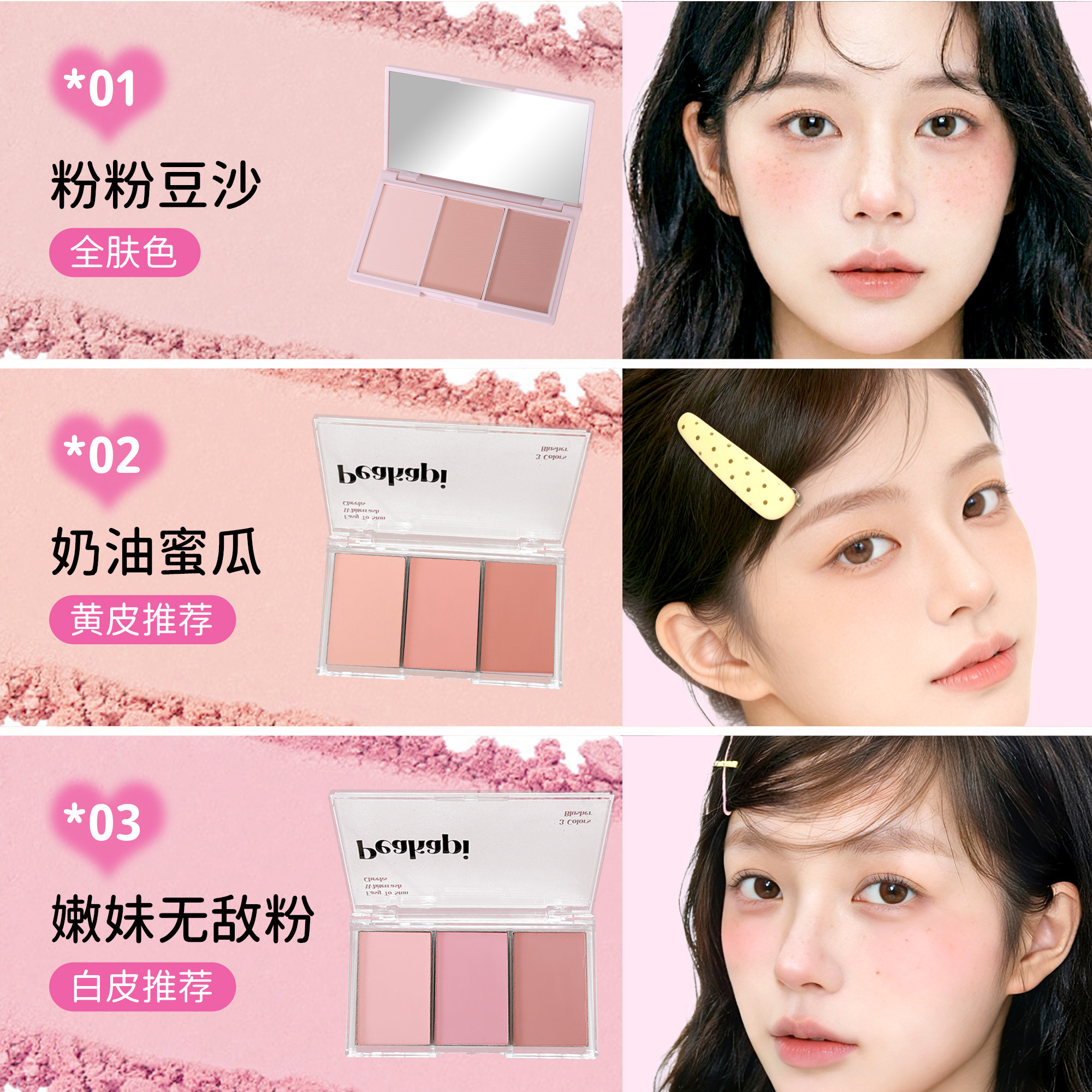 皮卡宇宙三色胭脂盘高光烤粉腮红修容眼影膨胀主题收缩色三合一