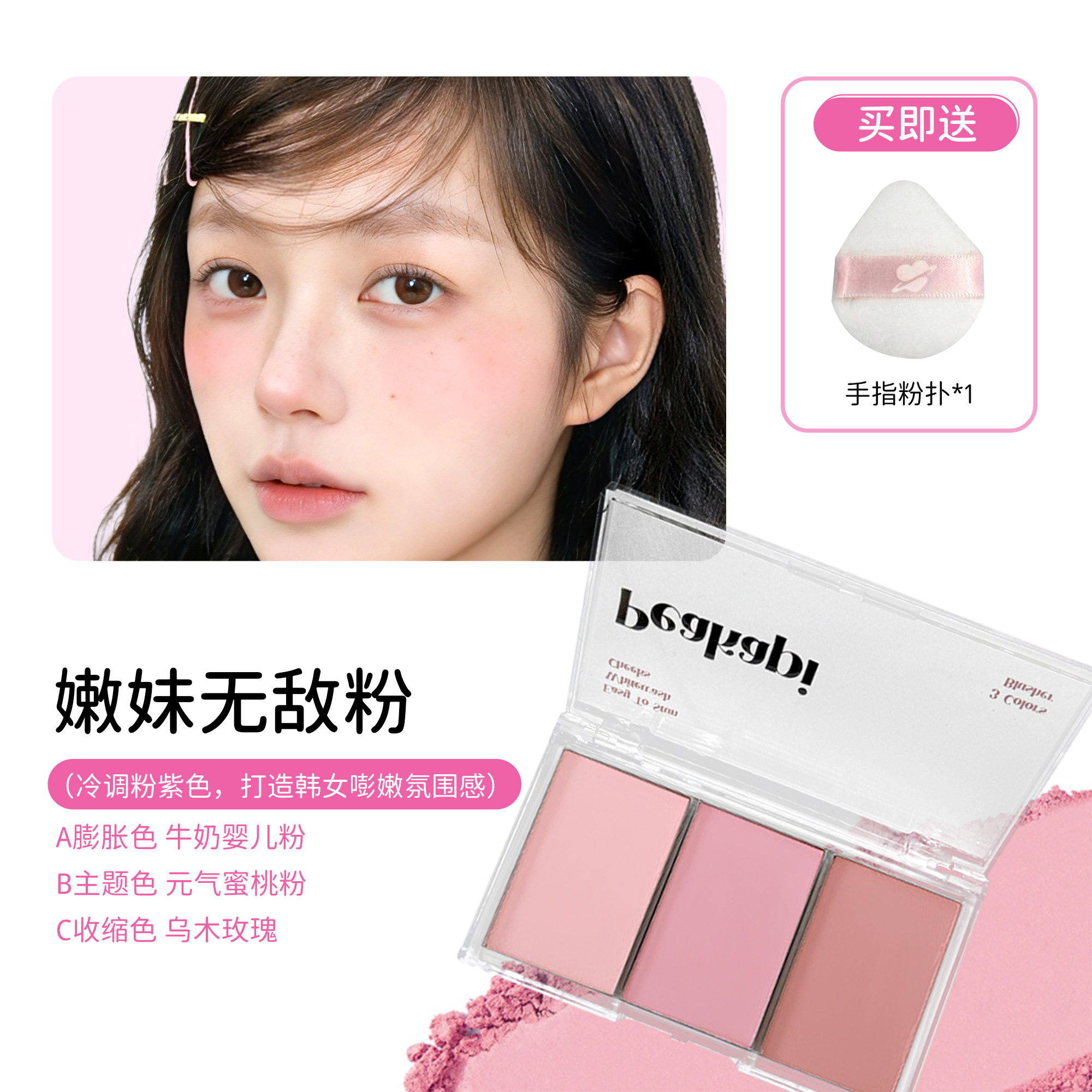 皮卡宇宙三色胭脂盘高光烤粉腮红修容眼影膨胀主题收缩色三合一
