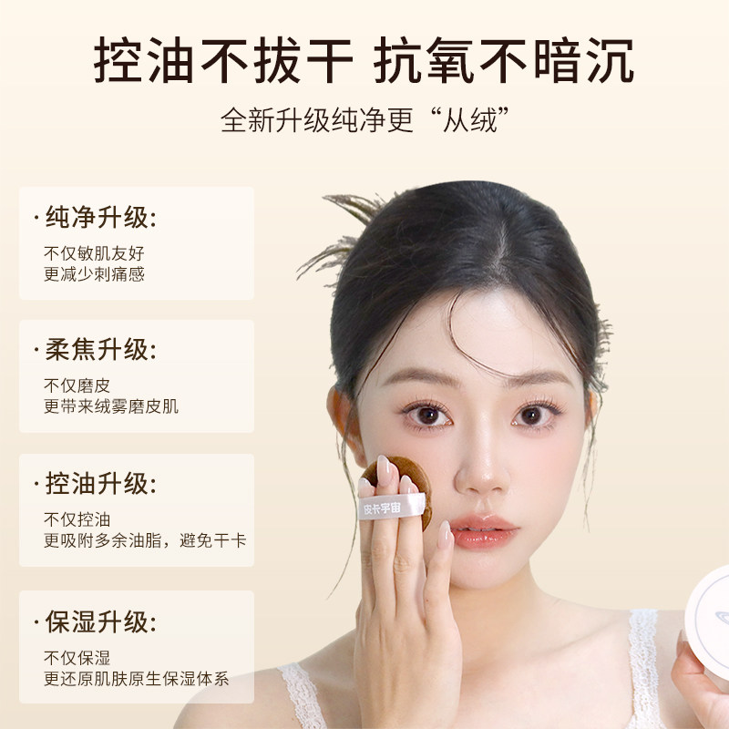 皮卡宇宙微焦控光散粉定妆持久控油遮瑕细腻柔焦不脱妆干油皮蜜粉,淘宝优惠券,粉丝福利购,淘宝优惠卷