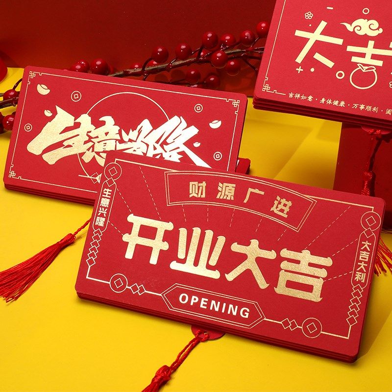 开业大吉红包袋通用个性创意折叠生意兴隆大吉大利财源广进利是封,淘宝优惠券,粉丝福利购,淘宝优惠卷