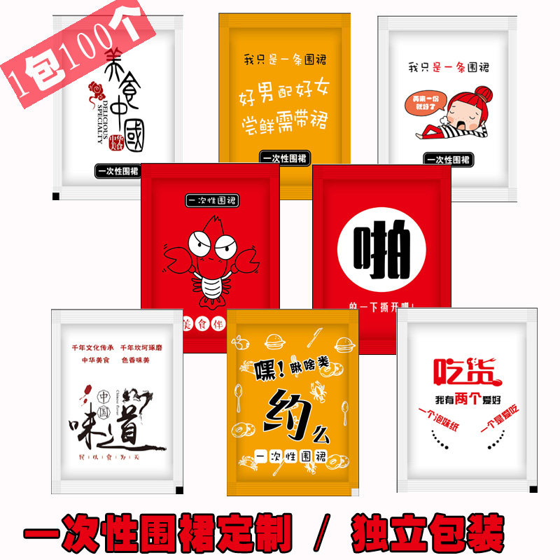 一次性围裙独立包装塑料龙虾火锅店餐厅餐饮防水防油创意定制Logo,淘宝优惠券,粉丝福利购,淘宝优惠卷