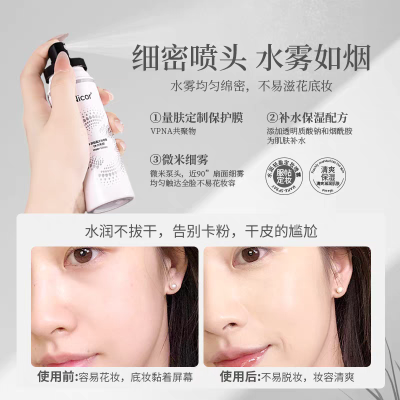 Nicor定妆喷雾油皮干皮持久定妆便携防水防汗快速成膜定妆不易脱,淘宝优惠券,粉丝福利购,淘宝优惠卷