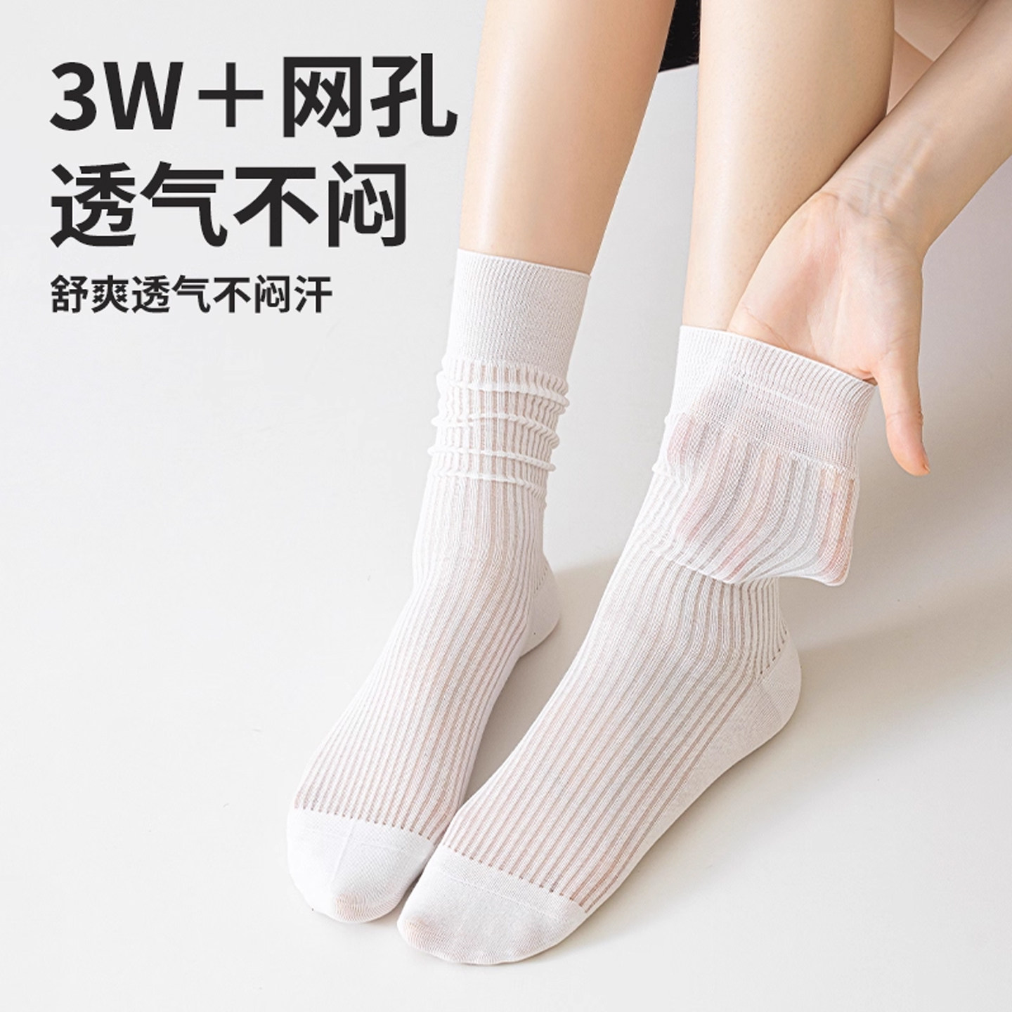 女士微透堆堆袜夏季纯棉吸汗透气10A抑菌防臭凉感超薄空调中筒袜 袜中实拍商品图