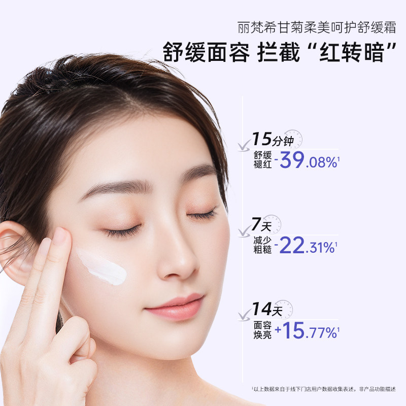 美容院专供丽梵希洋甘菊柔美呵护舒缓霜温和补水肌肤舒缓修护面霜