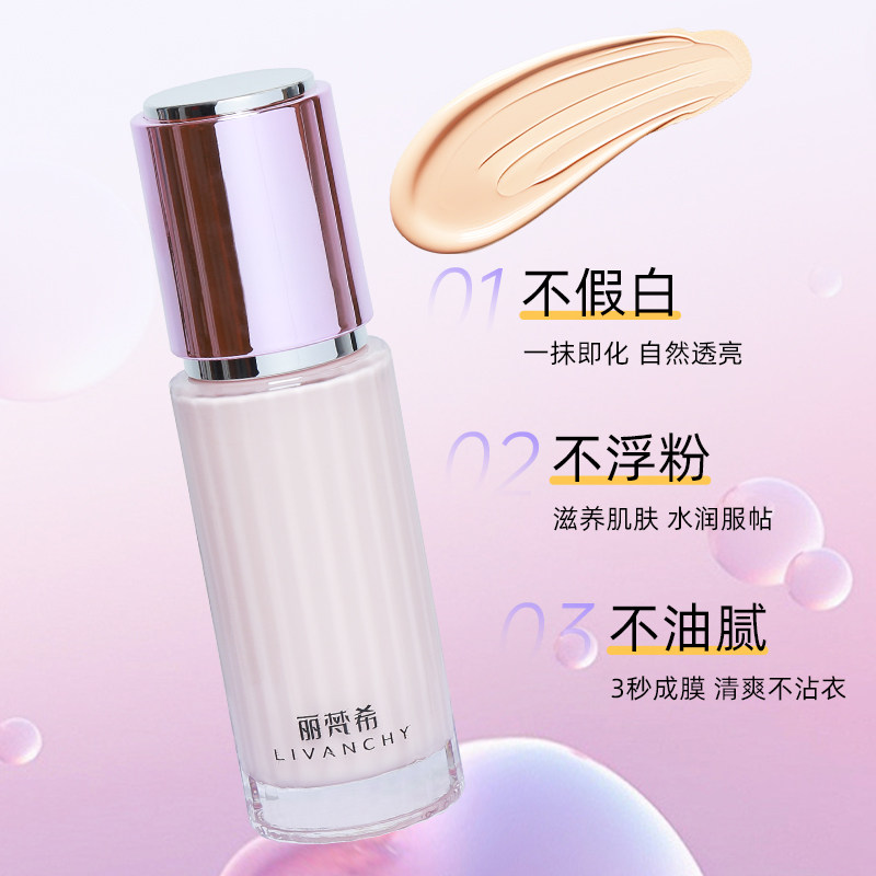 丽梵希清透素颜霜正品护肤修颜保湿遮瑕隔离三合一懒人面霜粉底霜
