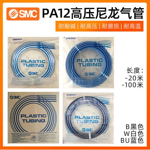 SMC尼龙气管T0604B/BU/T0806W-20  T0806B/W/T0604BU-100-X3包邮 - 图1