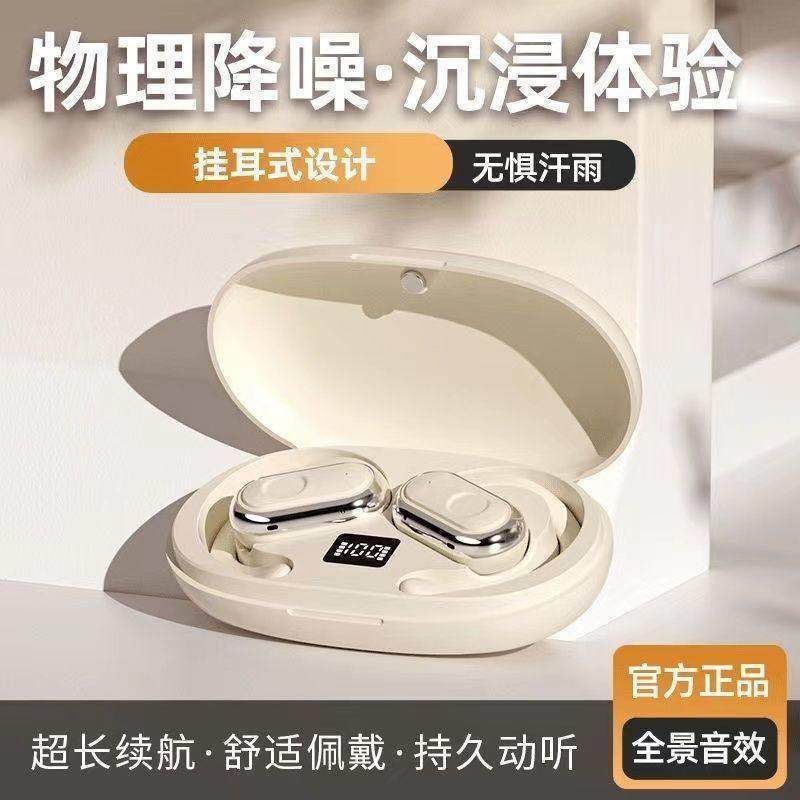 新款无线挂耳式蓝牙耳机骨传导不入耳适用于跑步运动续航充电仓,淘宝优惠券,粉丝福利购,淘宝优惠卷
