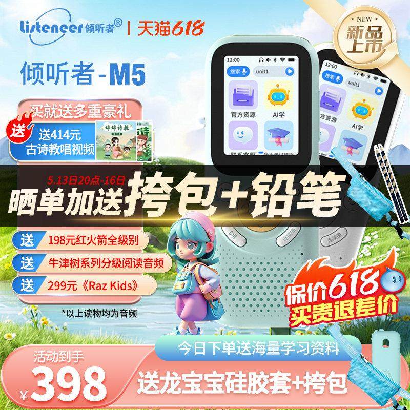 倾听者M5复读机英语听力学习机学习神器随身听播放器学生专用幼儿,淘宝优惠券,粉丝福利购,淘宝优惠卷