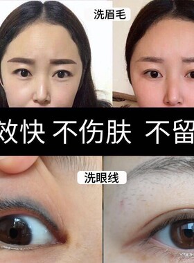 洗眉水祛文眉褪色剂纹红眉毛洗眉膏液眼线神器半咏久眉毛快速淡化