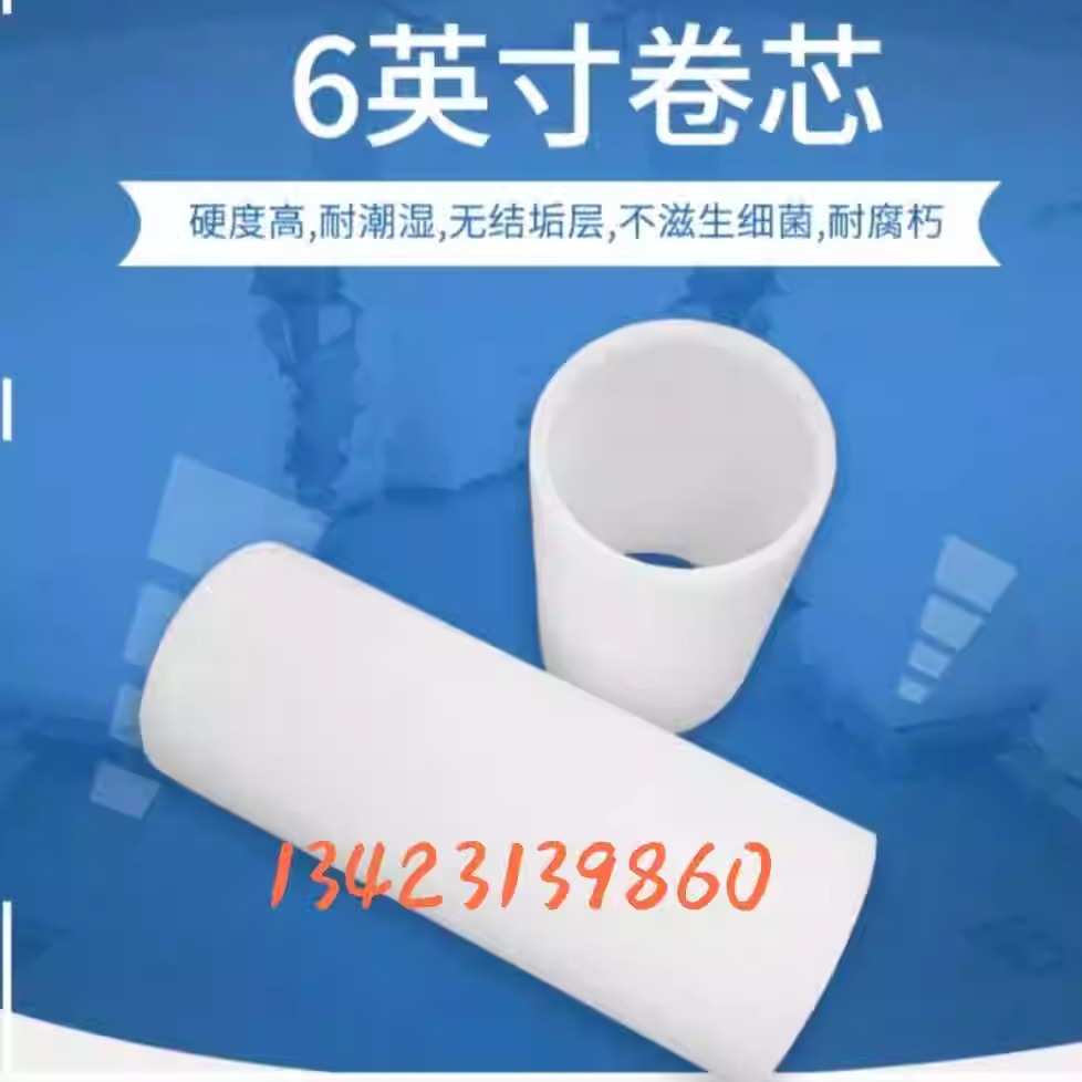 6英寸六寸PP卷芯管PE胶管保护膜复膜管 胶带塑料卷筒管芯胶芯 - 图1