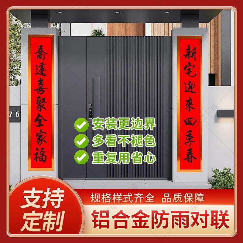 高档对联框架结婚对联男女方大门别墅农村大门自建房铝合金对联,淘宝优惠券,粉丝福利购,淘宝优惠卷