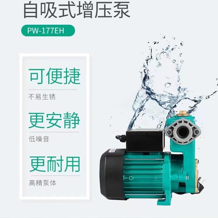 德国威乐水泵PW-083E自吸泵PW-177EH井水抽水泵加压泵 - 图3