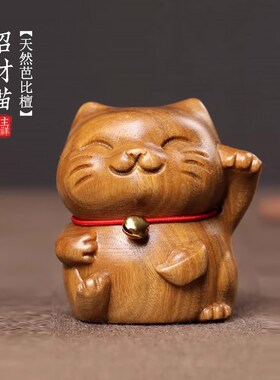 《招财猫》天然绿檀木雕可爱摆件办公室桌面手把件木质工艺品小猫