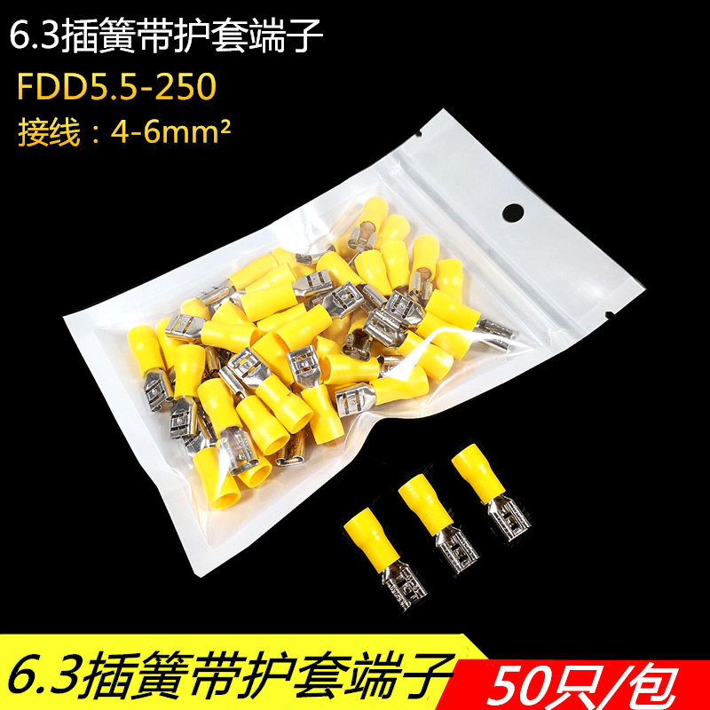 插簧端子6.3加厚铜FDD5.5-250接线端子插簧护套电线插簧插片端子,淘宝优惠券,粉丝福利购,淘宝优惠卷