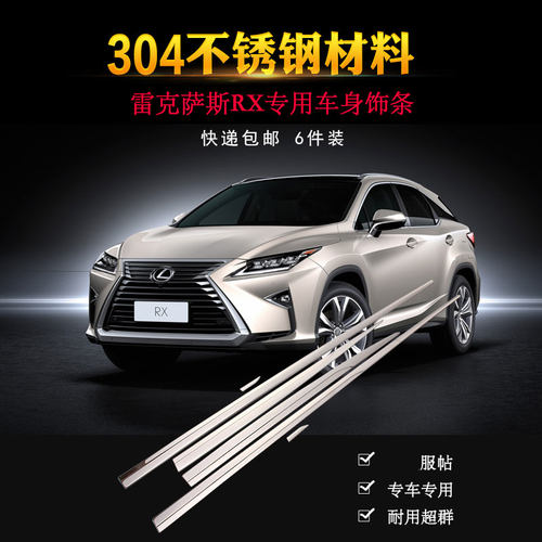 16-20款雷克萨斯改装专用RX200T车身饰条450HL RX300门边防撞亮条 - 图0
