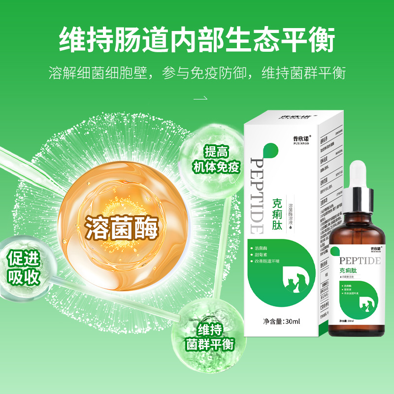 克痢肽改善狗狗拉稀猫咪拉肚子腹泻猫拉稀呕吐便血调理肠胃普欣诺