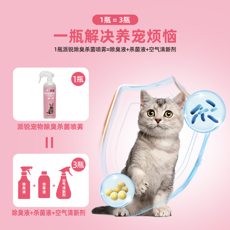 【正】派锐宠物猫咪专用绿茶香型去尿味喷雾猫尿除味剂猫砂除臭剂
