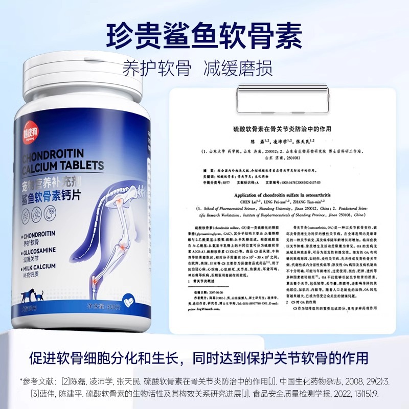 嬉皮狗鲨鱼软骨素钙片狗狗猫咪复合维生素关节舒中大小型幼犬狗狗