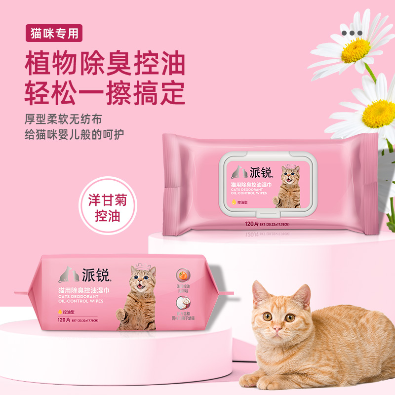 派锐猫用除臭控油湿巾猫咪清洁短毛猫布偶猫波斯猫暹罗猫