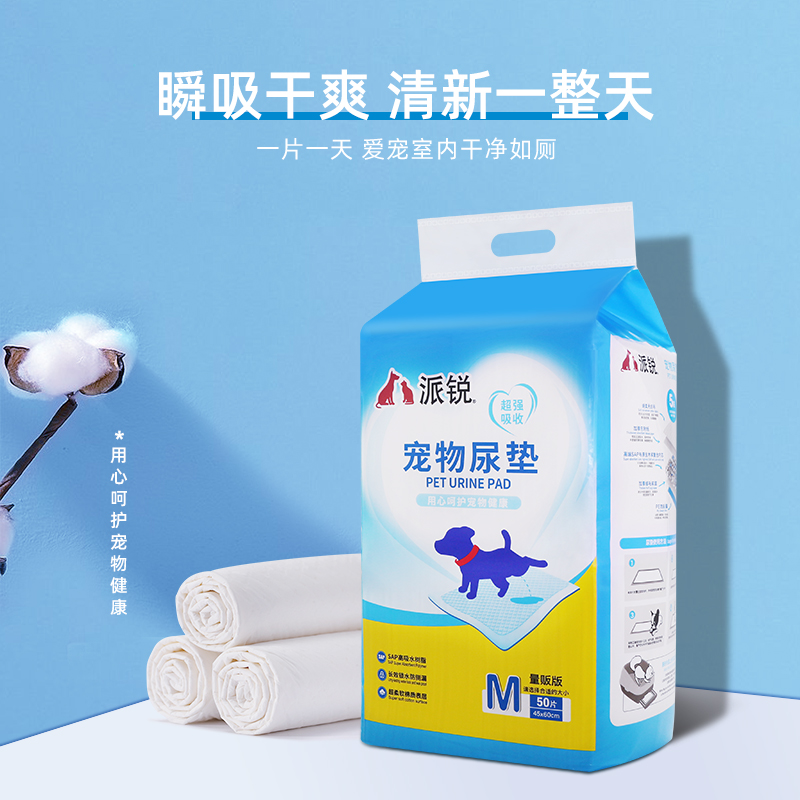 派锐宠物狗狗尿片尿垫幼犬尿不湿猫咪加厚除臭吸水尿布