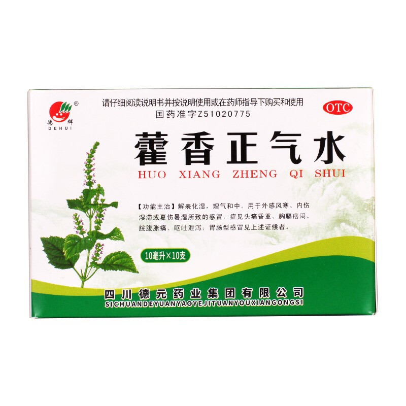Huoxiang Zhengqi Water 10ml*10 bottles/box for cold and headache relief, dampness, epigastrium, abdominal distension and pain, foot soaking