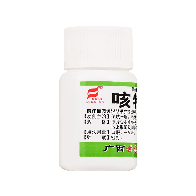世彪药业 咳特灵片100片慢性支气管炎镇咳祛痰平喘消炎咳喘OTC,淘宝优惠券,粉丝福利购,淘宝优惠卷
