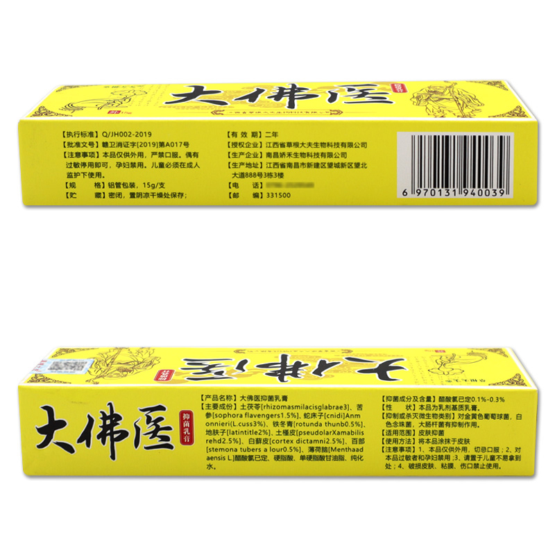 草根大夫大佛医抑菌乳膏皮肤瘙痒蚊虫叮咬外用止痒舒缓护理软膏