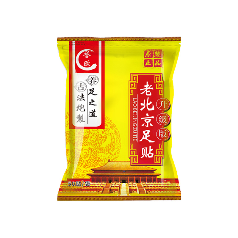 誉欧老北京足贴50贴艾草人参足贴足部护理竹醋足底贴