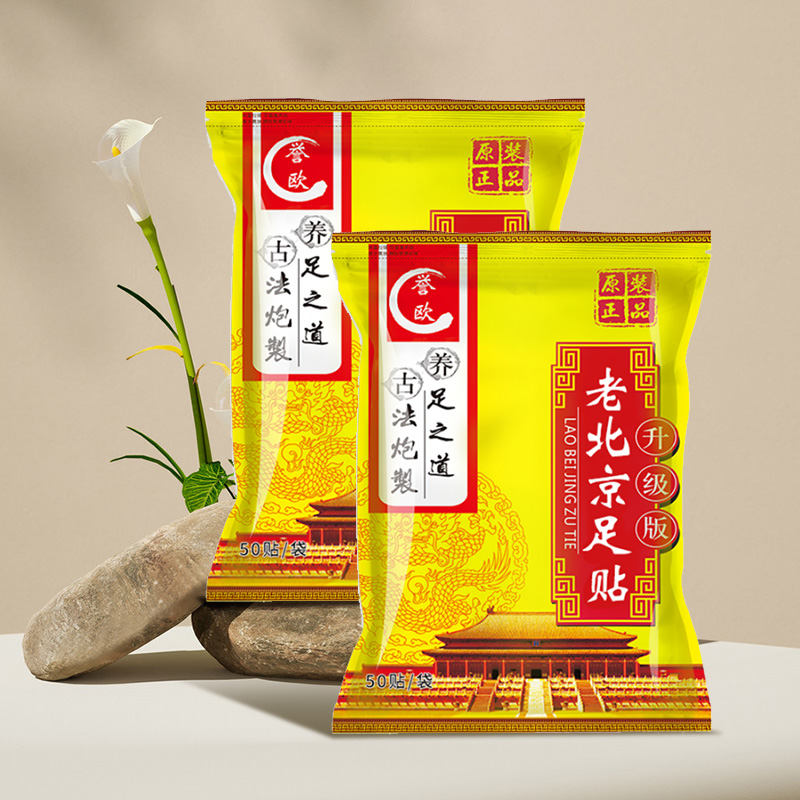 誉欧老北京足贴50贴艾草人参足贴足部护理竹醋足底贴
