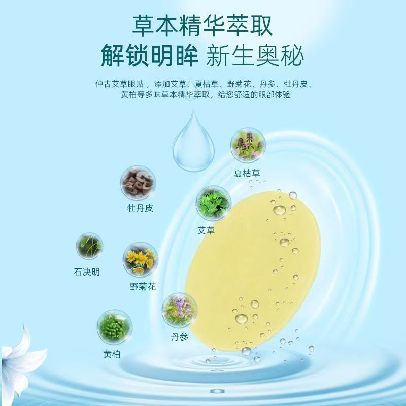 仲古艾业艾草眼贴20贴/盒夏枯草牡丹皮丹参黄柏菊花冷敷眼贴