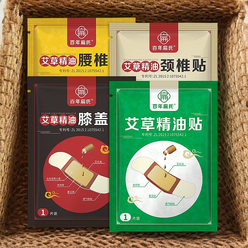 官方百年扁氏艾草精油腰椎膝盖颈椎艾草贴温灸贴源头