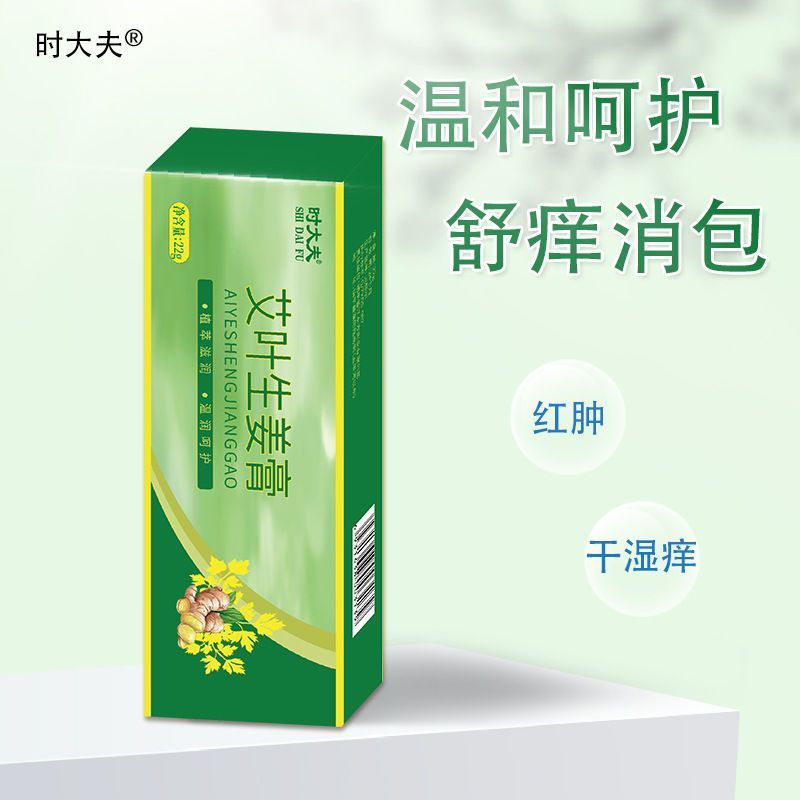时大夫艾叶生姜膏 湿膏疹膏瘙痒抑菌膏 断痒王皮肤乳膏癣止痒膏