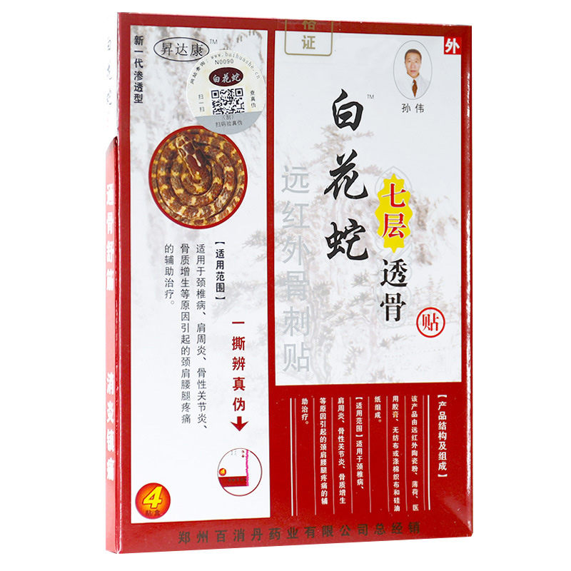 百消丹白花蛇七层透骨贴颈椎病肩周炎关节炎骨质增生远红外骨刺贴